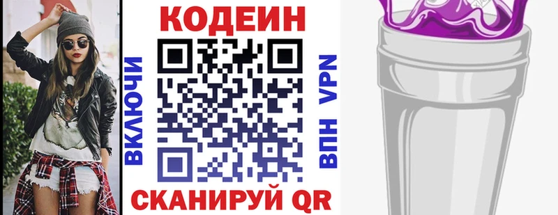 Купить  Рыбное  Кодеин Purple Drank 
